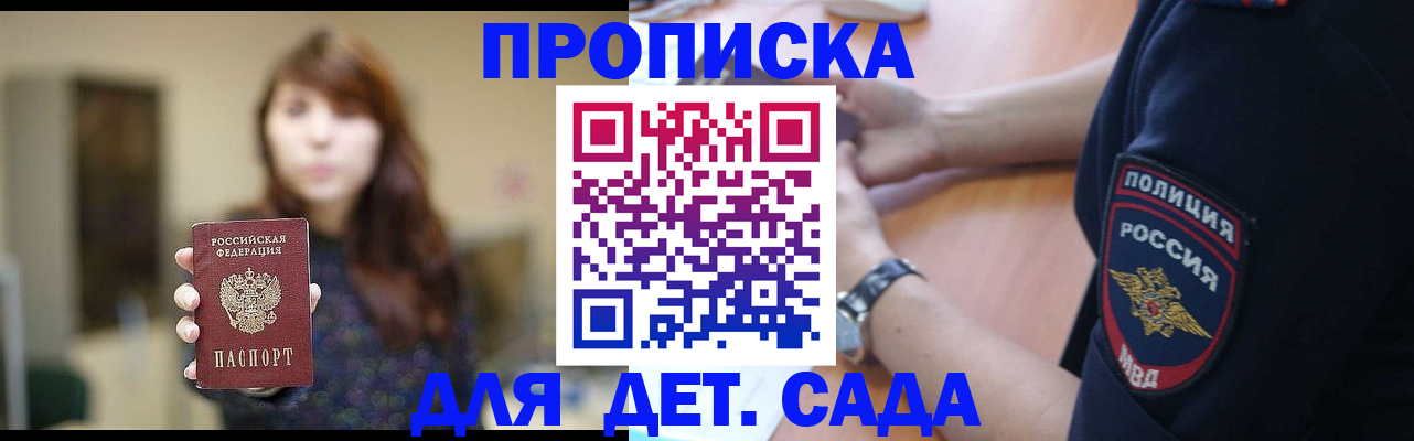 прописка для школы в Нелидово